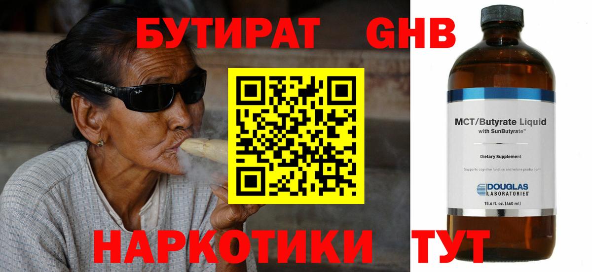 Горячий Ключ  БУТИРАТ 99%  Вход с VPN 