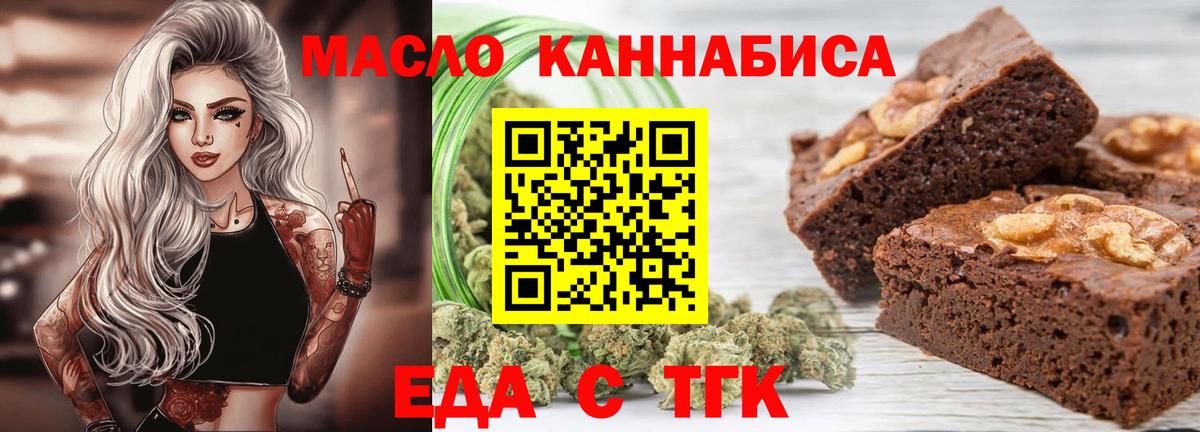 Еда ТГК марихуана  Вход с VPN  Горячий Ключ 