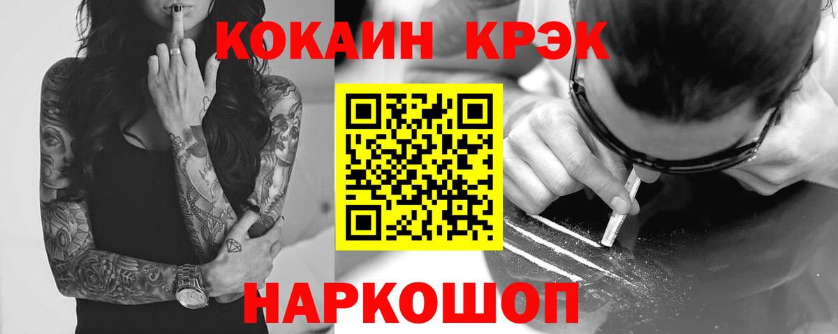 Горячий Ключ  Кокаин 97%  Cocaine  КОКАИН Эквадор  Вход с VPN 
