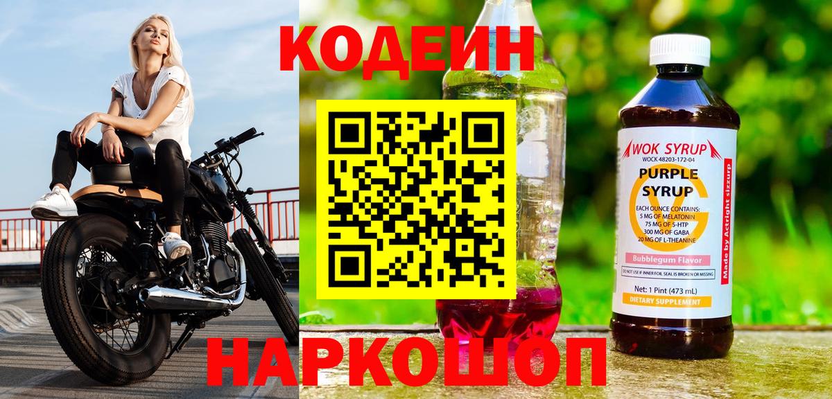 Горячий Ключ  Кодеиновый сироп Lean напиток Lean (лин)  Codein Purple Drank  Вход с VPN 