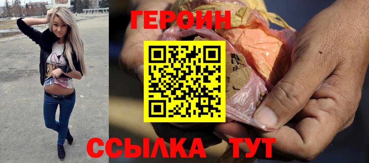 ГЕРОИН  Вход с VPN  Горячий Ключ  ГЕРОИН Heroin 