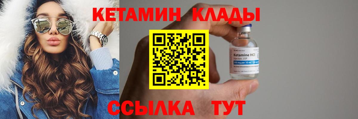 Кетамин VHQ  Вход с VPN  Горячий Ключ 