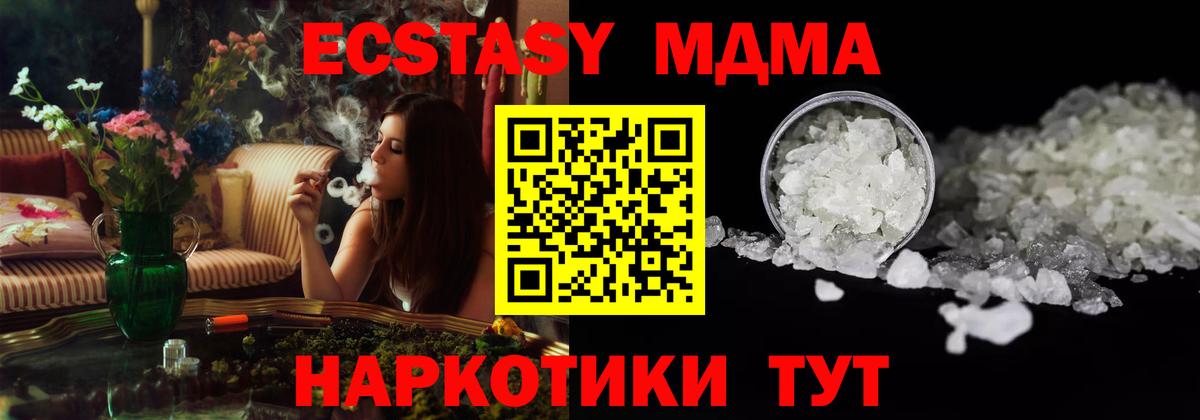 МДМА  MDMA crystal  МДМА crystal  Вход с VPN  Горячий Ключ 