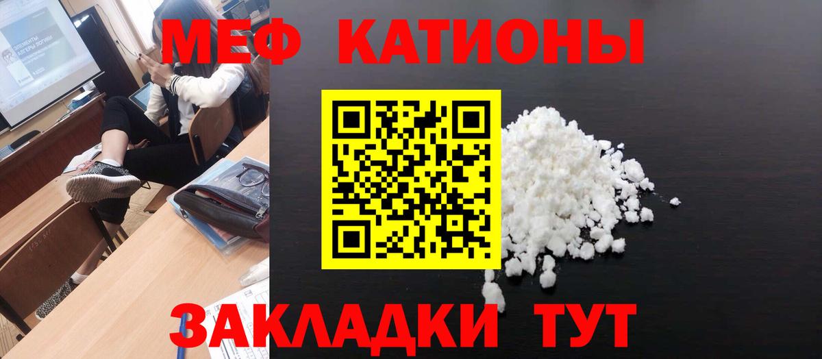 Меф мяу мяу мука Горячий Ключ