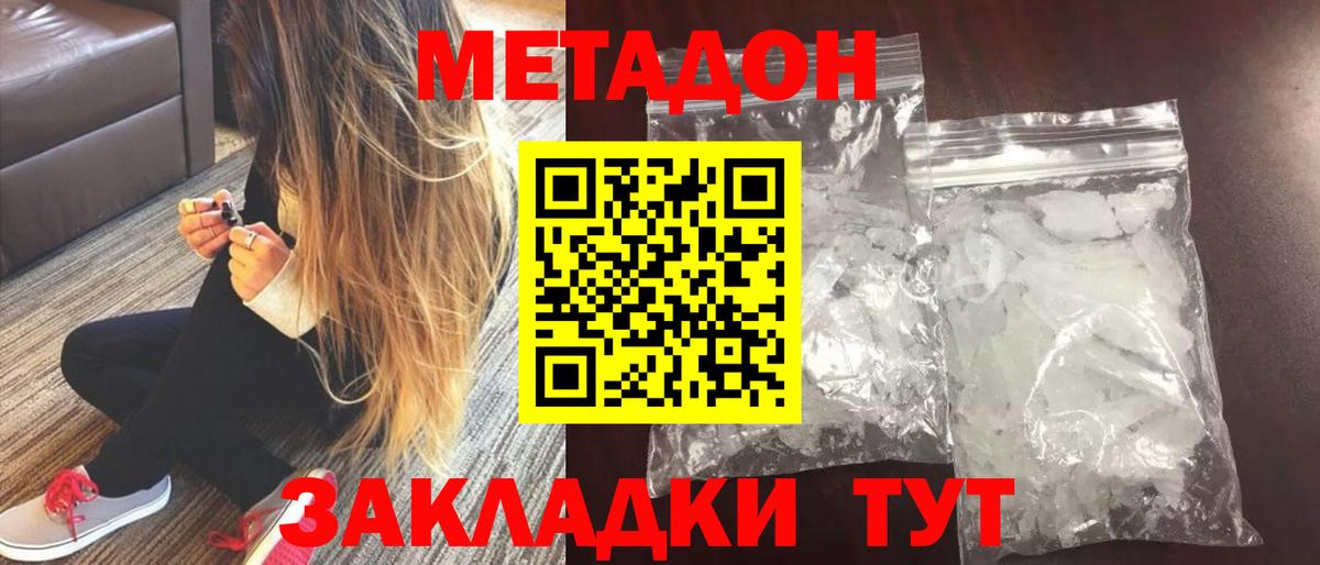 Метадон methadone Горячий Ключ