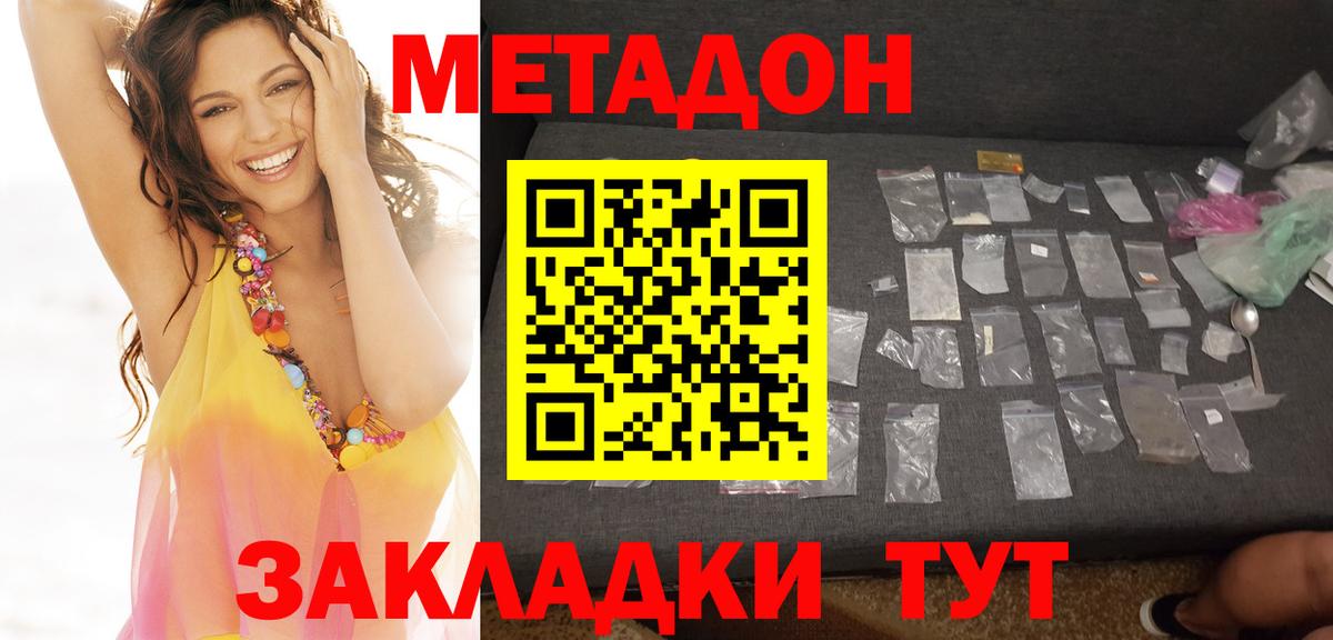 Метадон мёд  Вход с VPN  Горячий Ключ  Метадон methadone 