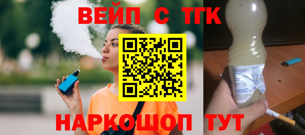 Дистиллят ТГК вейп  Вход с VPN  Горячий Ключ  ТГК вейп 